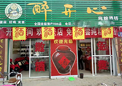 散酒生意怎么樣？做散酒加盟連鎖還是學釀酒培訓技術(shù)？