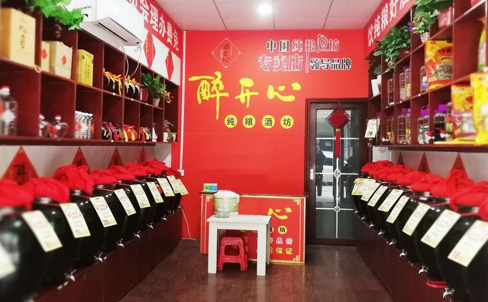 散酒加盟哪個牌子好?醉開心散酒廠家2萬開店! 散酒加盟哪個牌子好?醉開心散酒廠家2萬開店!