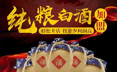 散酒加盟哪個(gè)牌子好？醉開心散酒加盟代理