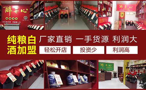 現(xiàn)在散酒市場如何？中國散酒排行榜，醉開心四川散酒加盟品牌