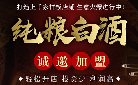 加盟散酒坊：醉開心白酒散酒加盟，山西散酒加盟費用