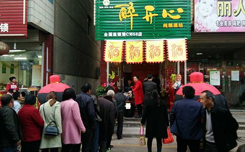 想開一家散酒加盟店，散白酒加盟費多少？加盟散白酒就選醉開心！